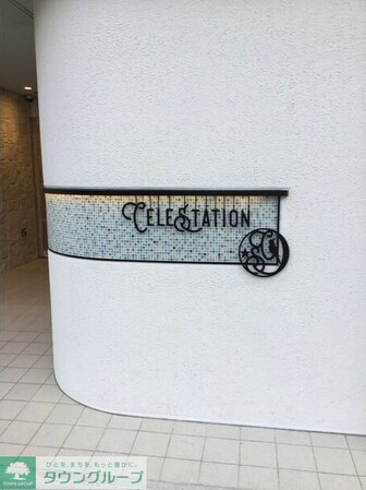 CELE STATIONの物件内観写真